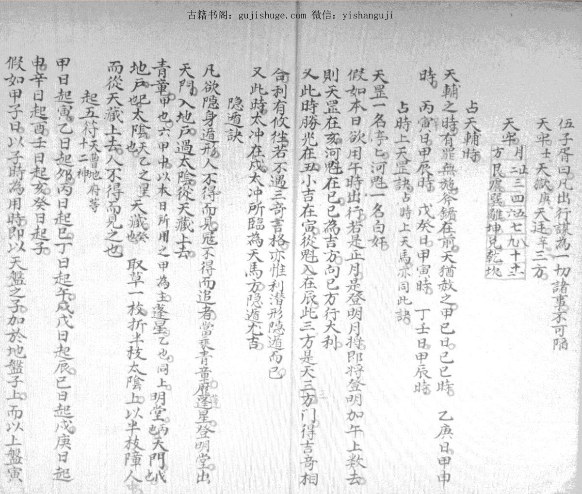 《奇门藻鉴》手抄本古籍37筒子页(图6)