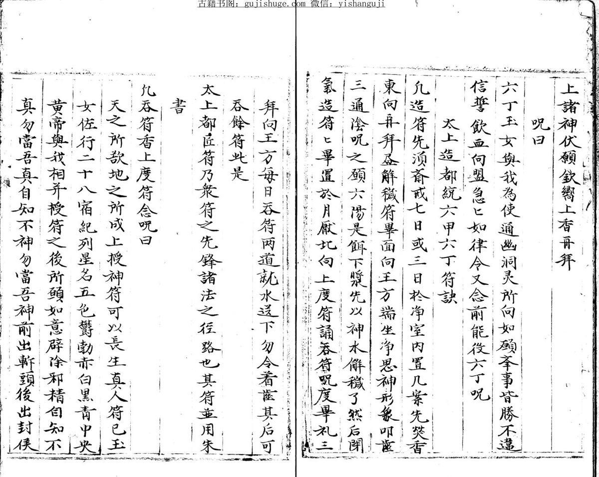 秘传金函奇门隐遁丁甲法书(图2)