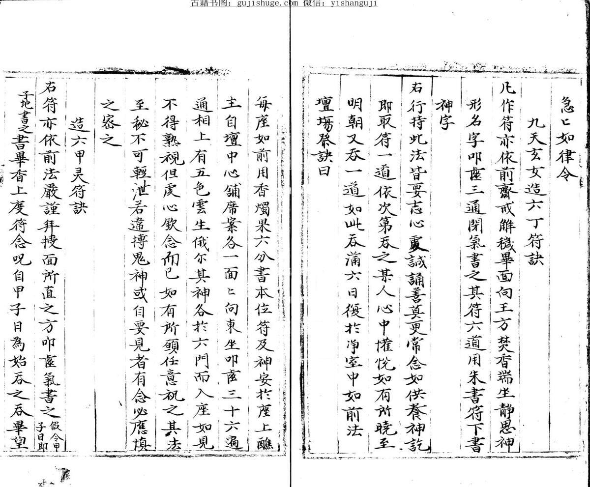 秘传金函奇门隐遁丁甲法书(图3)