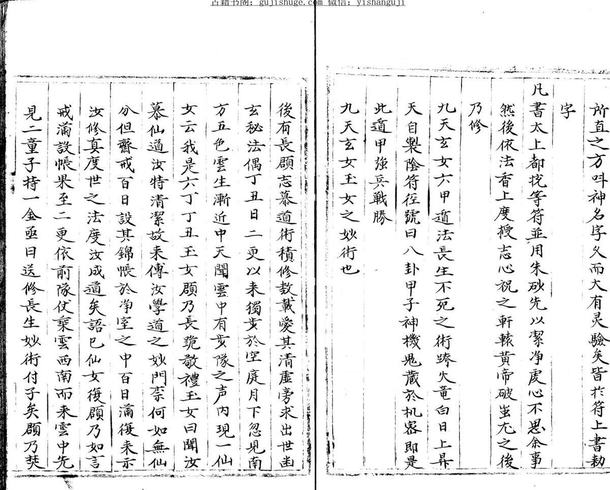 秘传金函奇门隐遁丁甲法书(图4)