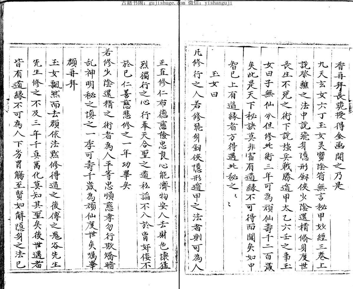 秘传金函奇门隐遁丁甲法书(图5)