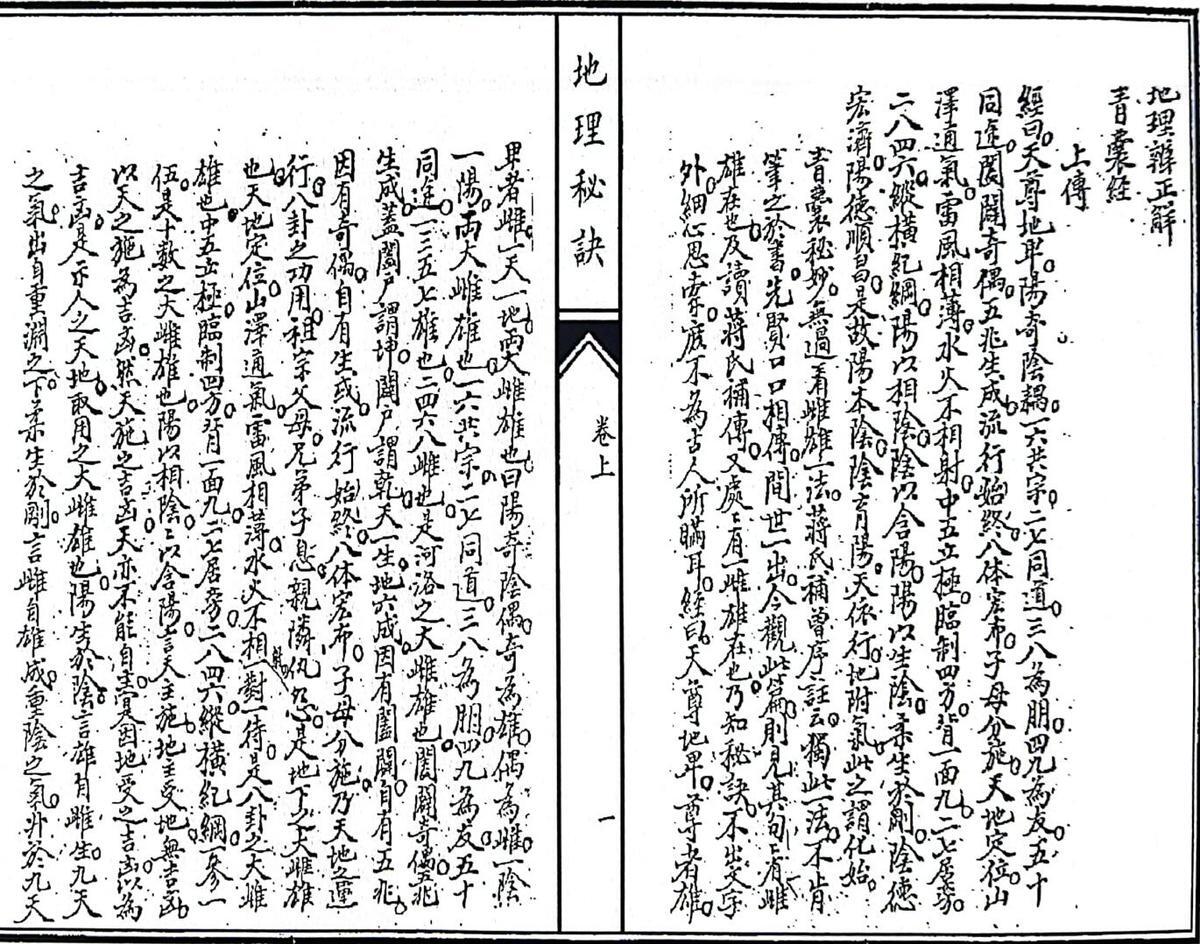 《影印稿本地理秘诀》（130页）(图2)