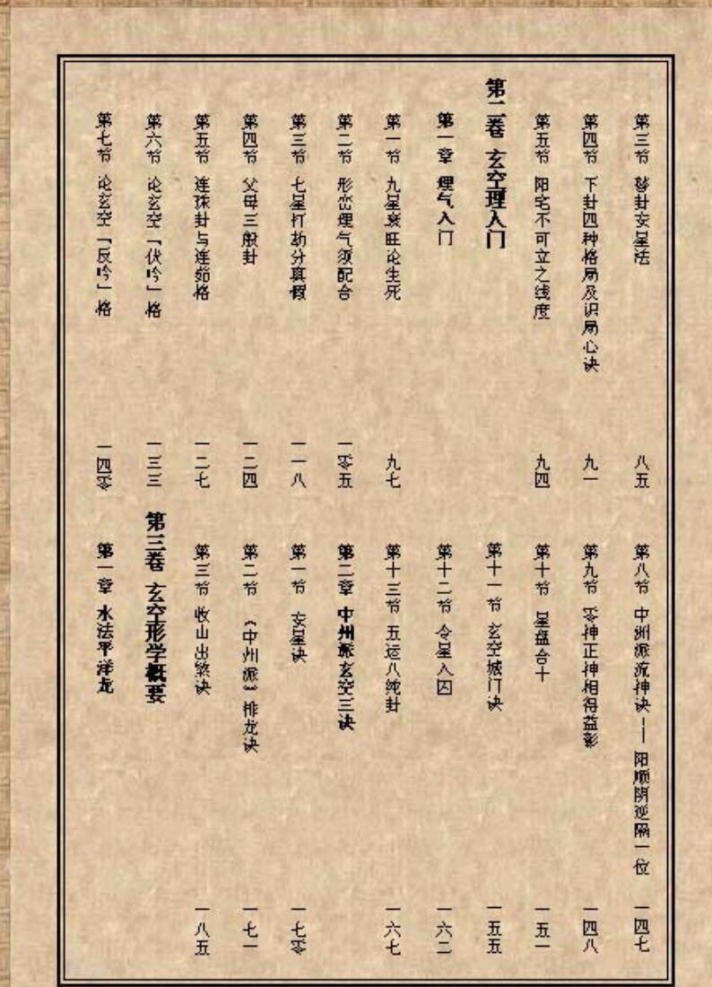 《玄空阳宅推断入门》96页(图1)