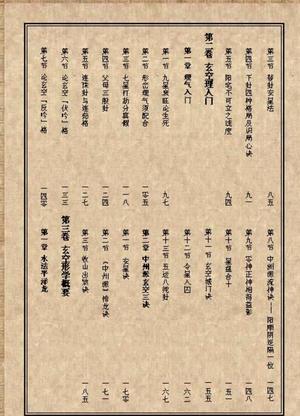 《玄空阳宅推断入门》96页