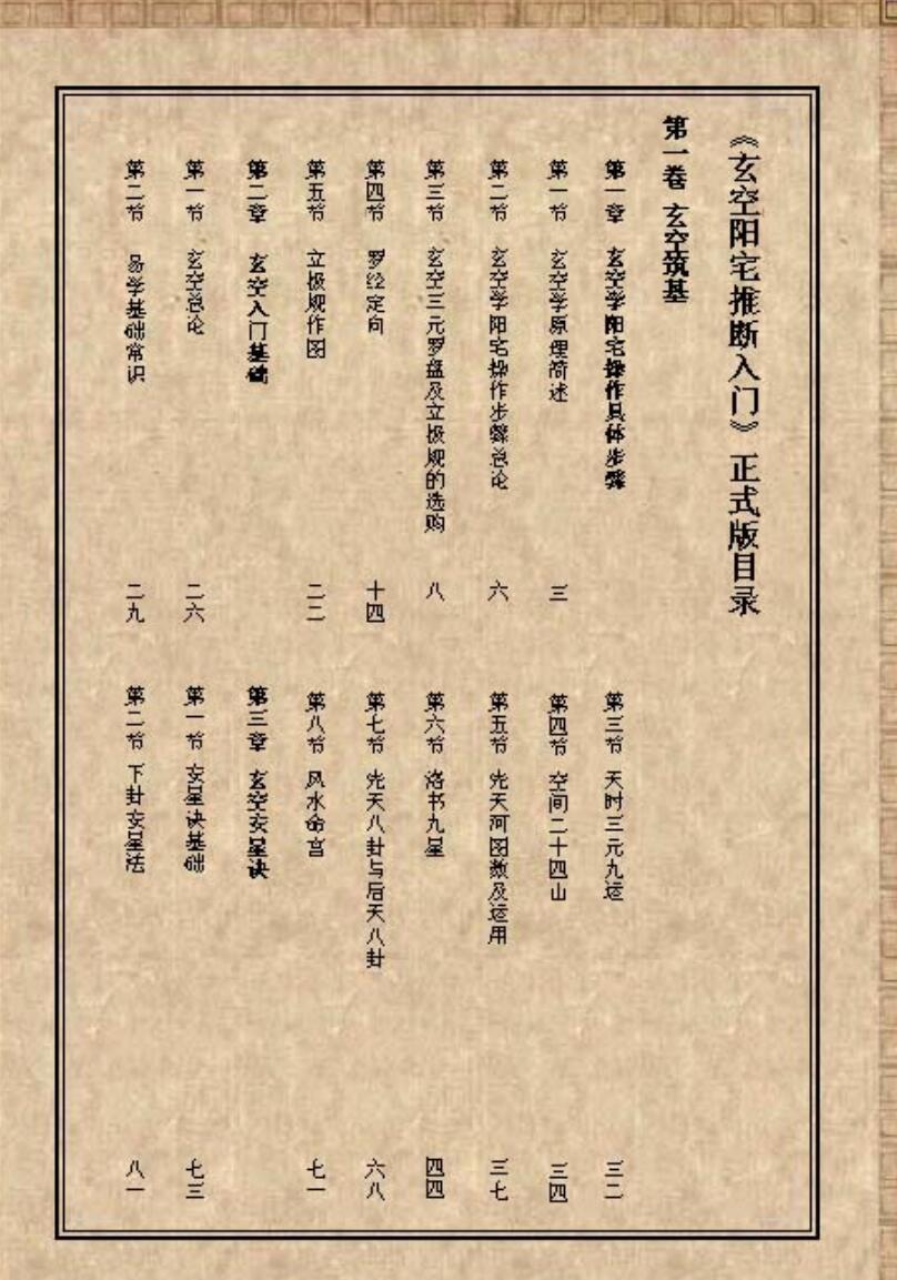 《玄空阳宅推断入门》96页(图2)