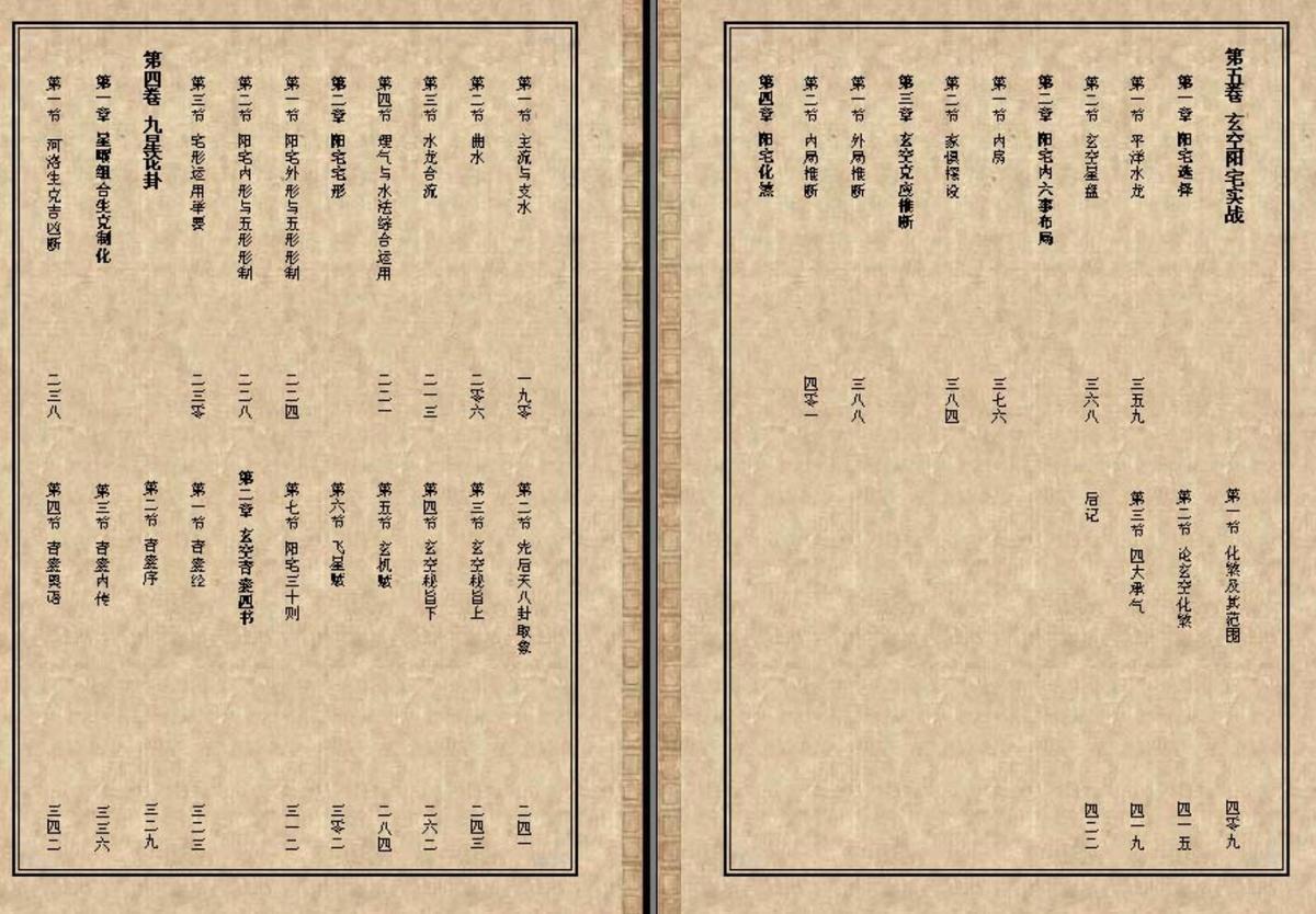 《玄空阳宅推断入门》96页(图3)