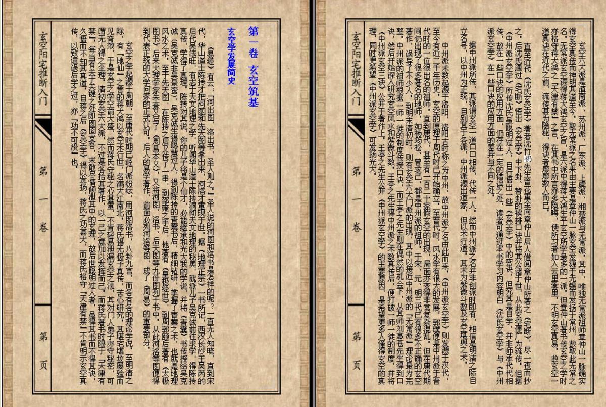 《玄空阳宅推断入门》96页(图4)
