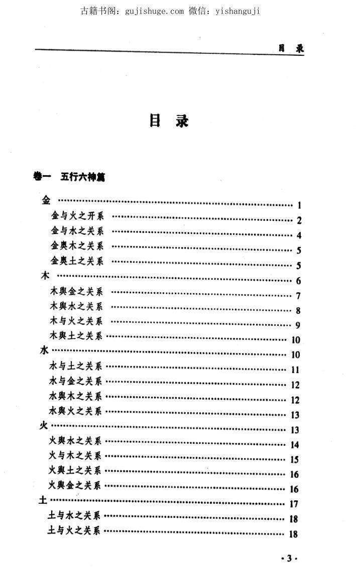 《千里命钞》韦千里著.258页(图2)