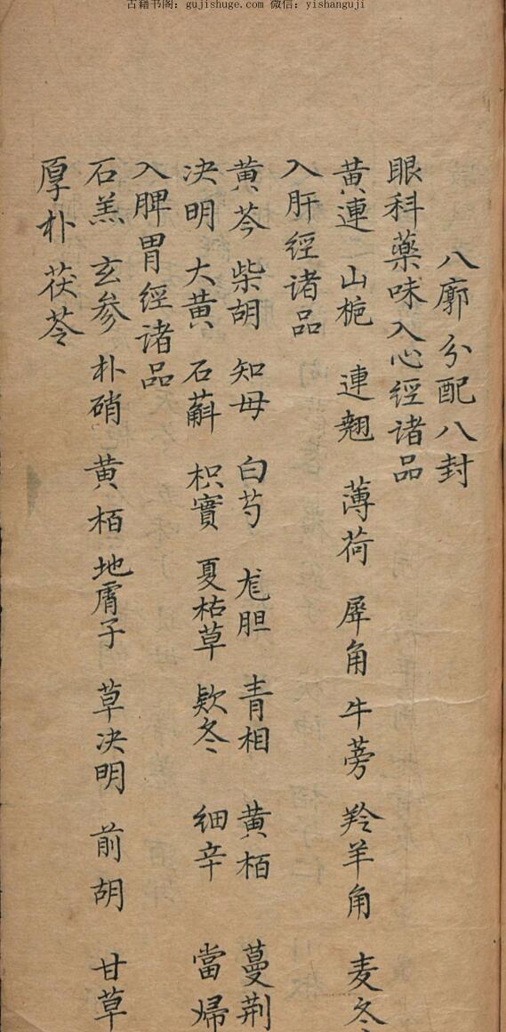医师秘传眼方(图2)