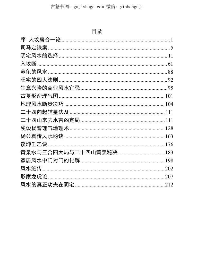 苏国胜《风水实战慧心灯》(图2)