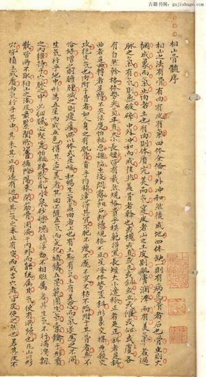 风水古籍《相山骨髓》