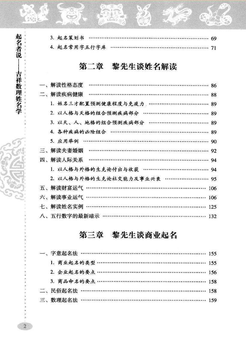 [起名者说—-吉祥数理姓名学](图1)
