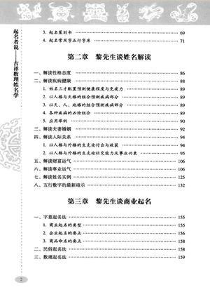 [起名者说—-吉祥数理姓名学]