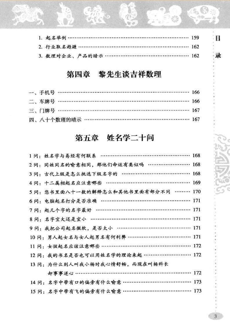 [起名者说—-吉祥数理姓名学](图2)