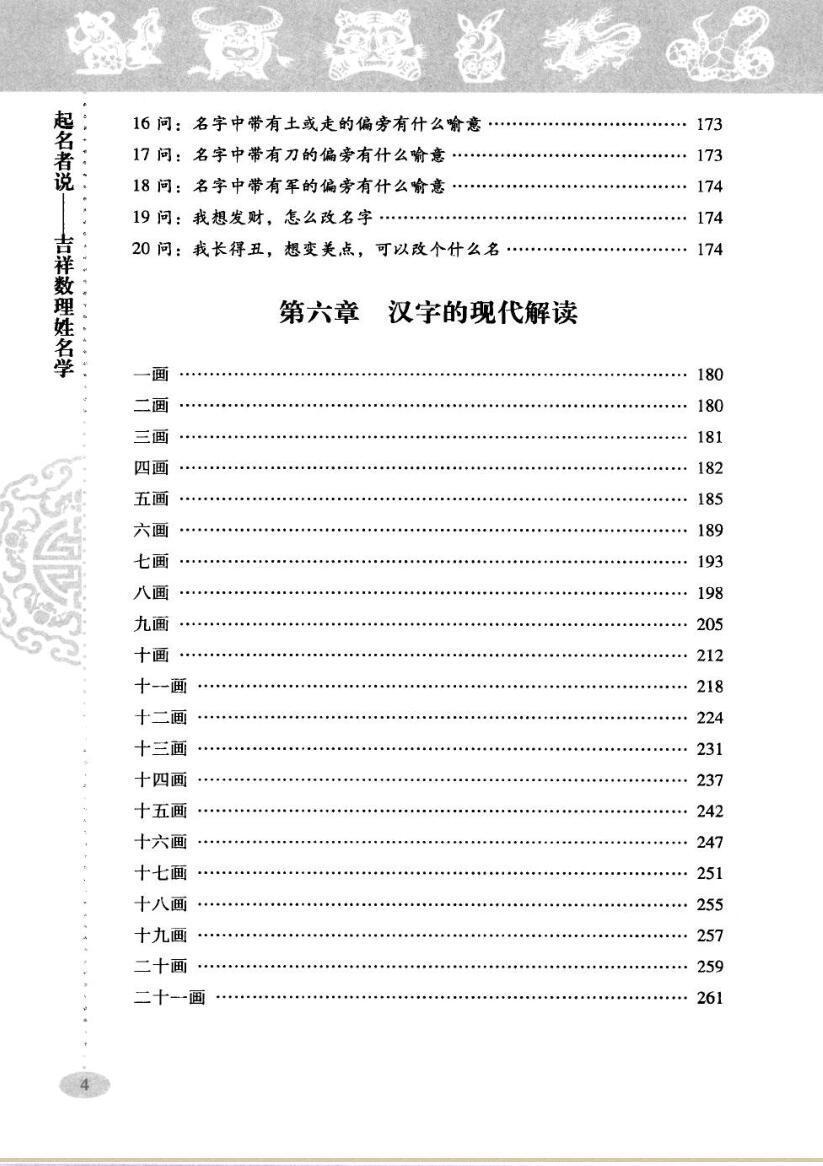 [起名者说—-吉祥数理姓名学](图3)