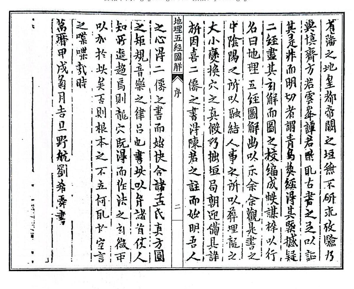 《新刊地理五经图解》（101页）(图1)