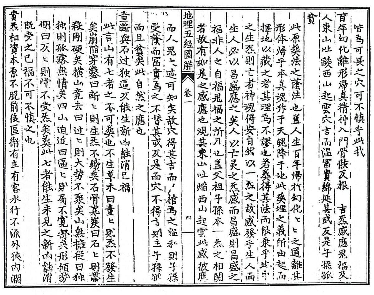 《新刊地理五经图解》（101页）(图3)
