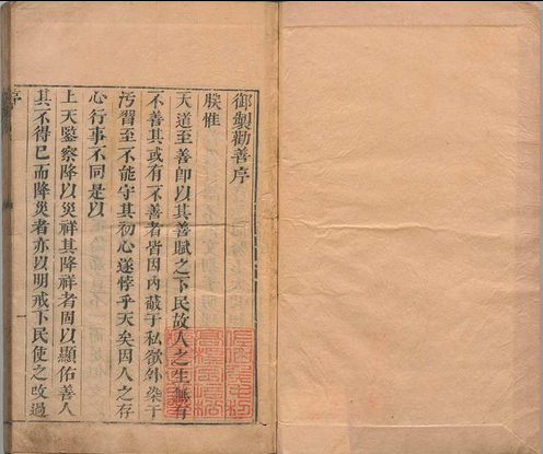 天下第一种好书 贺圣修 曹德麒 清顺治12年(图1)