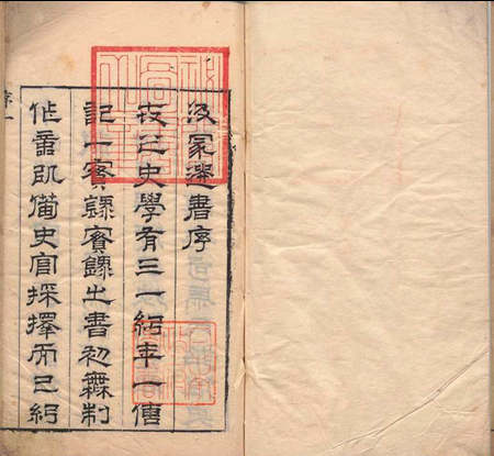 汲冢遗书 竹书纪年１卷 穆天子传６卷 钟惺 明刊本(图1)