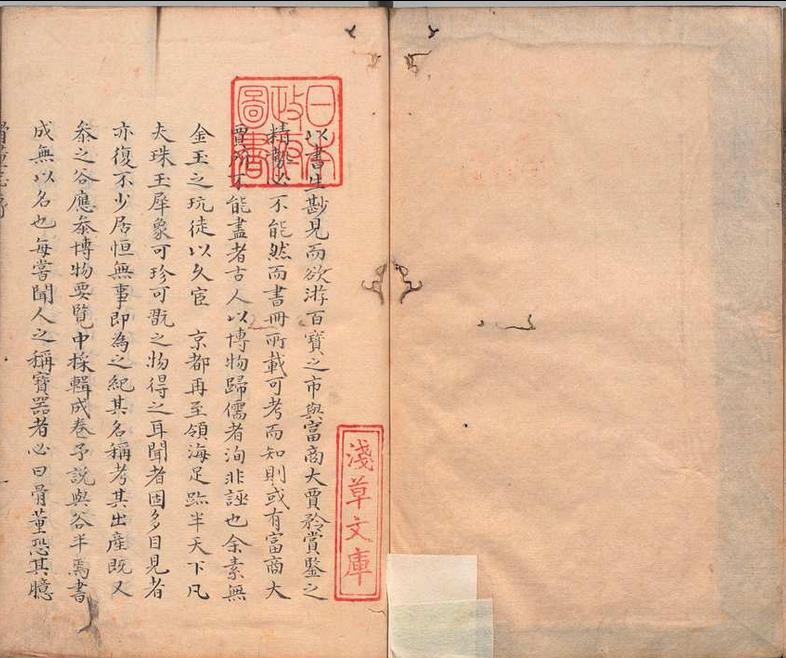骨董志 12卷 李调元（清）写本 ,享和3年 , 昌平黌(图1)