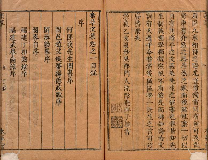 弃草 文集８卷 周之 明崇祯8年 , 木犀馆(图1)