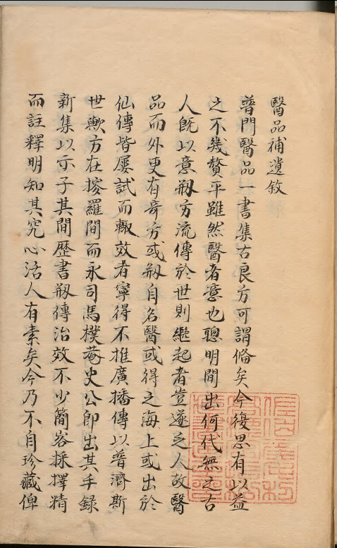 中医古籍《医品补遗》(图2)