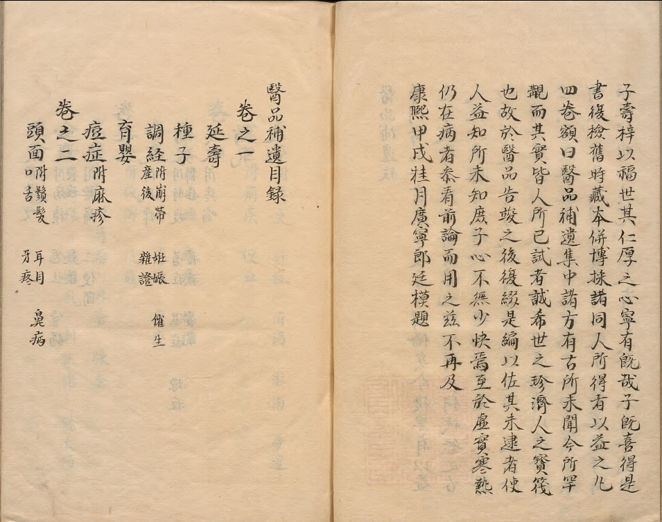 中医古籍《医品补遗》(图3)