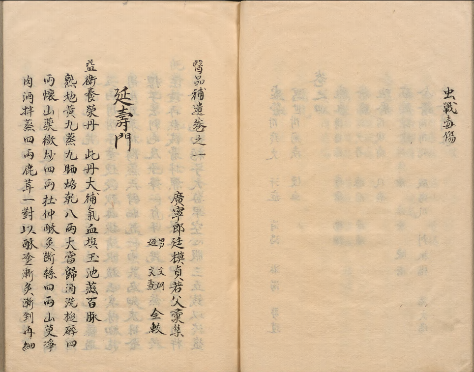 中医古籍《医品补遗》(图5)