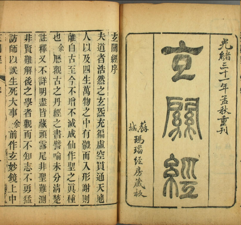玄关经真气现相_二卷_清李昌仁撰(图2)