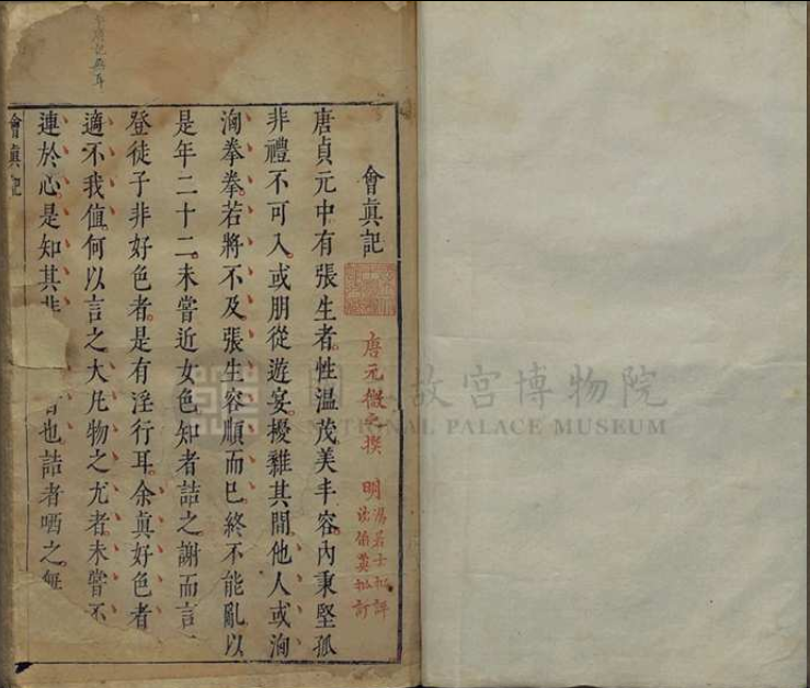 西厢会真传.五卷.附元稹会真记一卷.唐.元稹.撰.元.王实甫.续.元.关汉卿.续.明.汤显祖.评.明刊朱墨蓝三色套印本(图1)