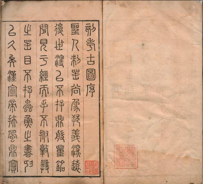 宝古堂重修宣和博古图录 30卷 王黼（宋）,明万历31年(图1)