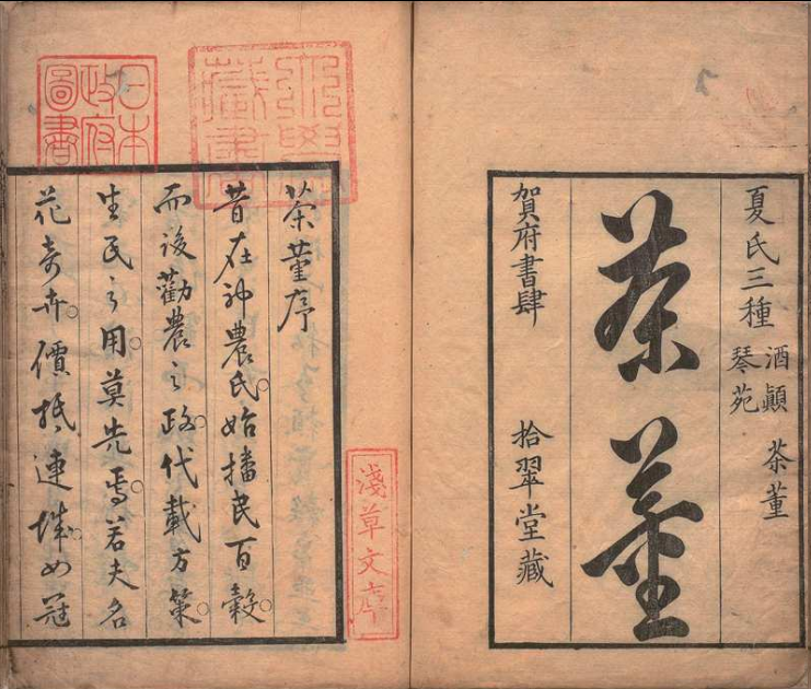茶董 ２卷 夏树芳（明）宝历8年(图1)