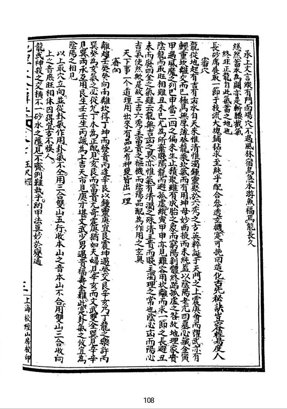 风水书籍《地理大全辑要》(图6)