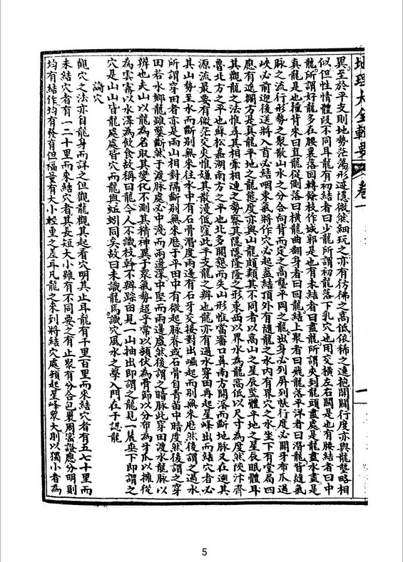 风水书籍《地理大全辑要》(图7)