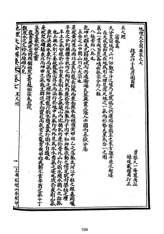 风水书籍《地理大全辑要》(图9)