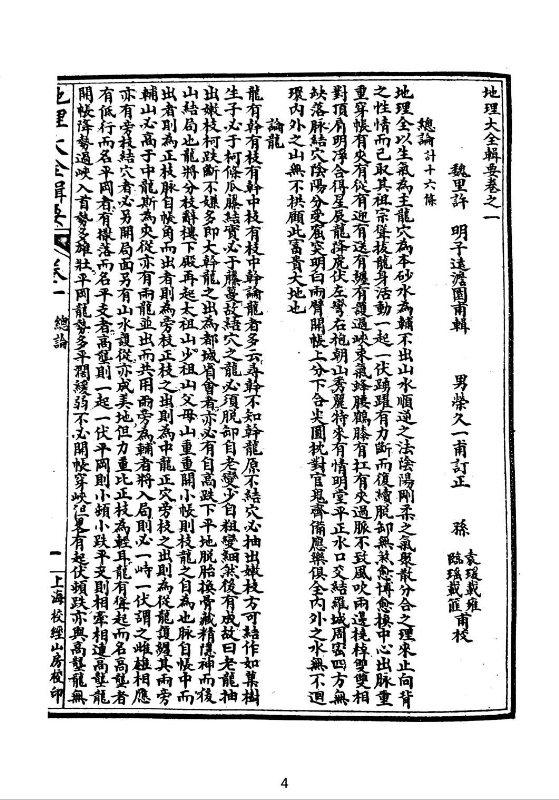 风水书籍《地理大全辑要》(图4)
