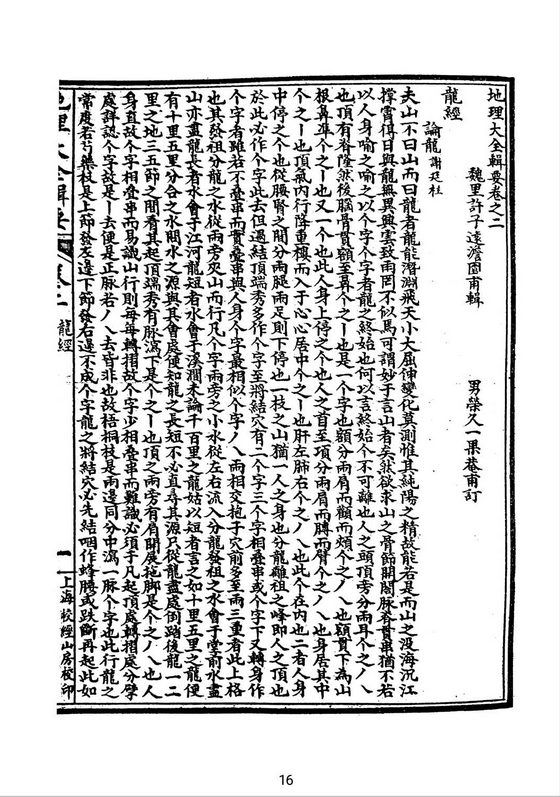 风水书籍《地理大全辑要》(图5)