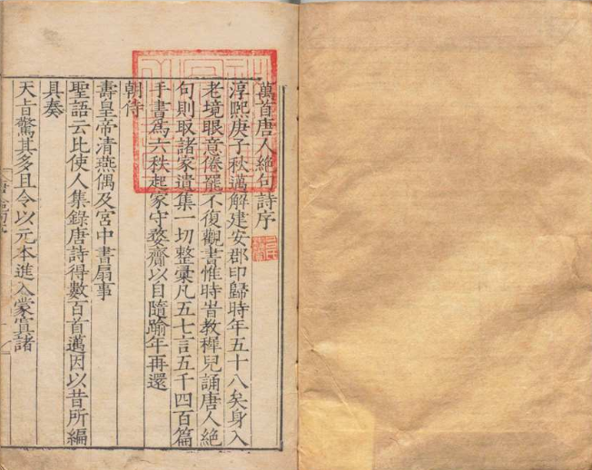 万首唐人绝句 七言75卷 洪迈（宋）刊本 ,明 , 德星堂(图1)