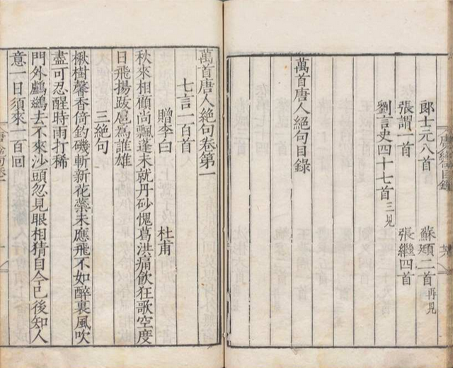 万首唐人绝句 七言75卷 洪迈（宋）刊本 ,明 , 德星堂(图4)