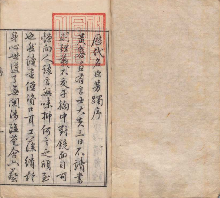 新编历代名臣芳躅 ２卷 金汝谐 明万历43年(图1)