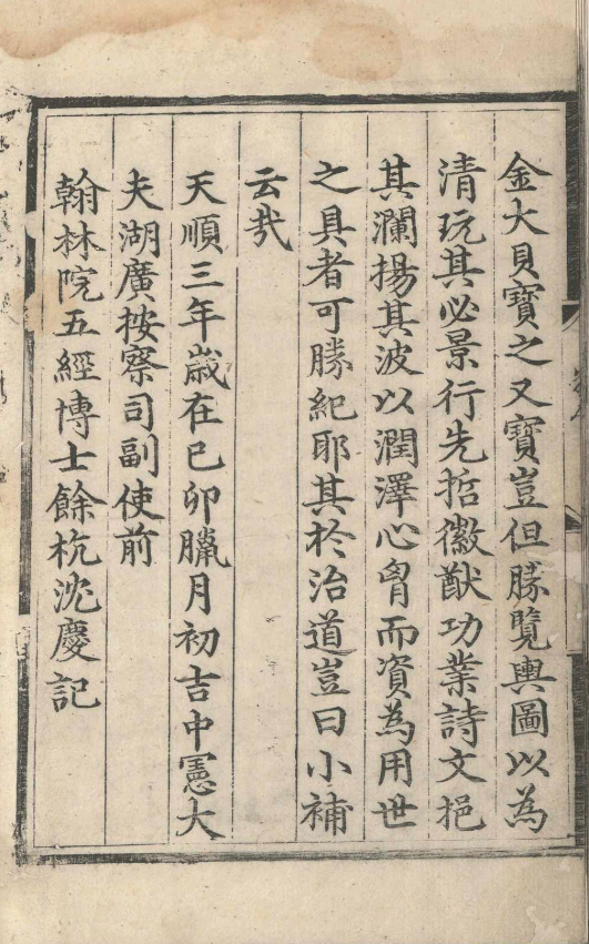 重刊襄阳郡志.四卷.张恒.明天顺间(图2)