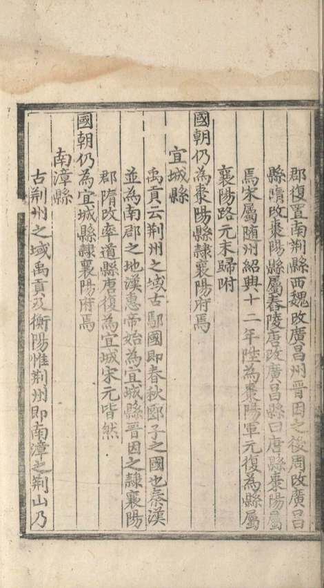 重刊襄阳郡志.四卷.张恒.明天顺间(图6)