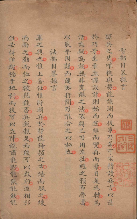 兵经百篇.三卷.揭暄.清乾隆(图1)