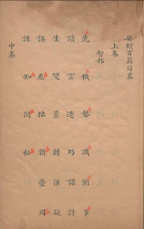 兵经百篇.三卷.揭暄.清乾隆(图2)