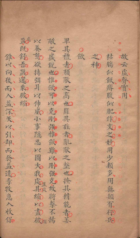 兵经百篇.三卷.揭暄.清乾隆(图5)