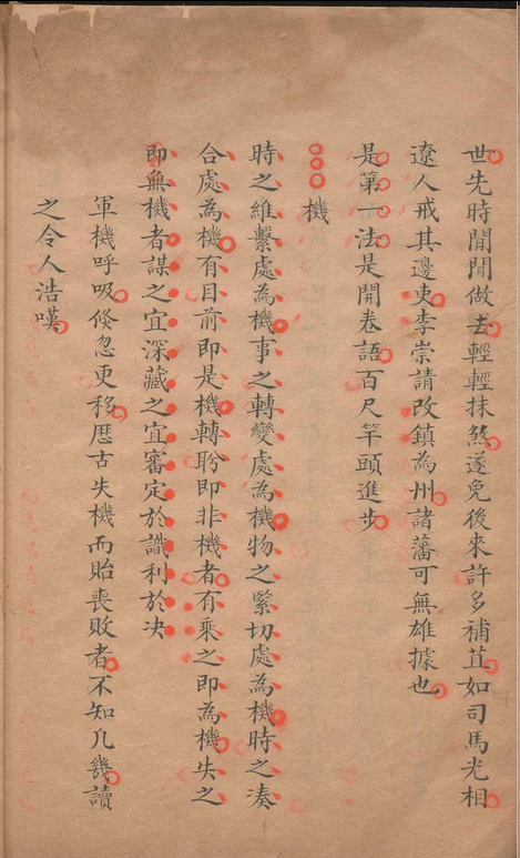 兵经百篇.三卷.揭暄.清乾隆(图6)