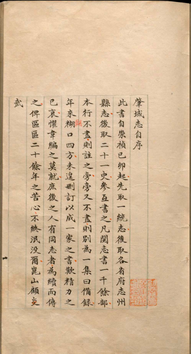 肇域志.不分卷.顾炎武.清同治初(图1)