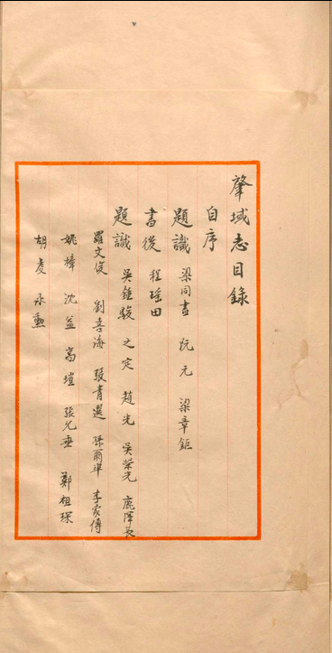 肇域志.不分卷.顾炎武.清同治初(图3)