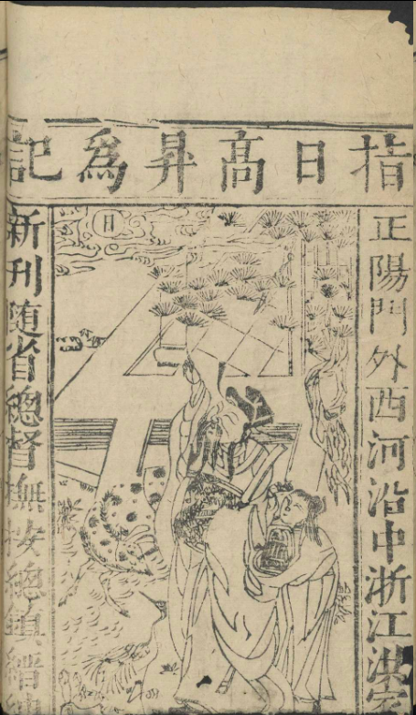 分省督抚缙绅便览 , 1679(图2)
