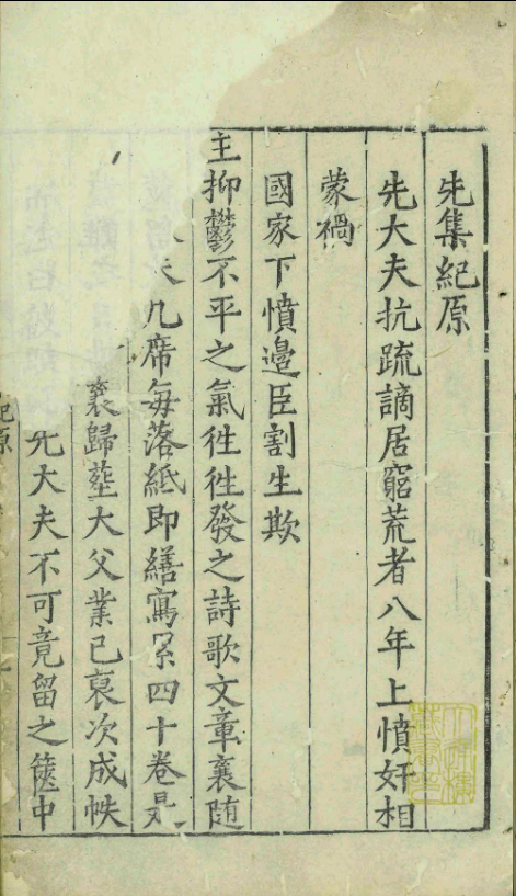 青霞文集.六卷.沈炼.明嘉靖四十五年.刻本(图1)